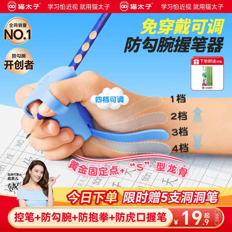 猫太子 防勾腕握笔矫正器小学生握笔姿势矫正幼儿园3-6岁初学者写字手腕握笔器儿童纠正器