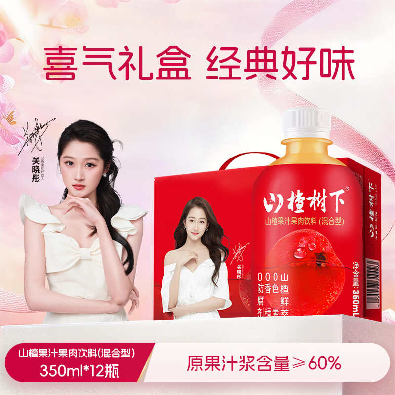 冠芳山楂树下山楂汁饮料350mlx12瓶果汁超市送礼礼盒装