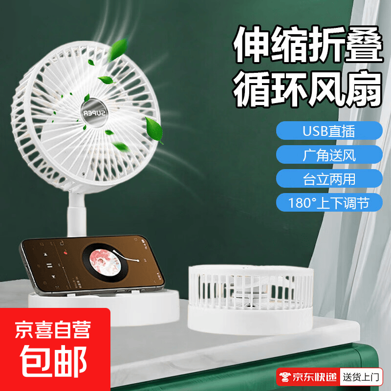 伸缩折叠小风扇家用静音运行学生宿舍办公室台式USB直插桌面大风力台面落地两用折叠电风扇SSF2 直插款【颜色随机】无档位折叠风扇-1个装 0mAh