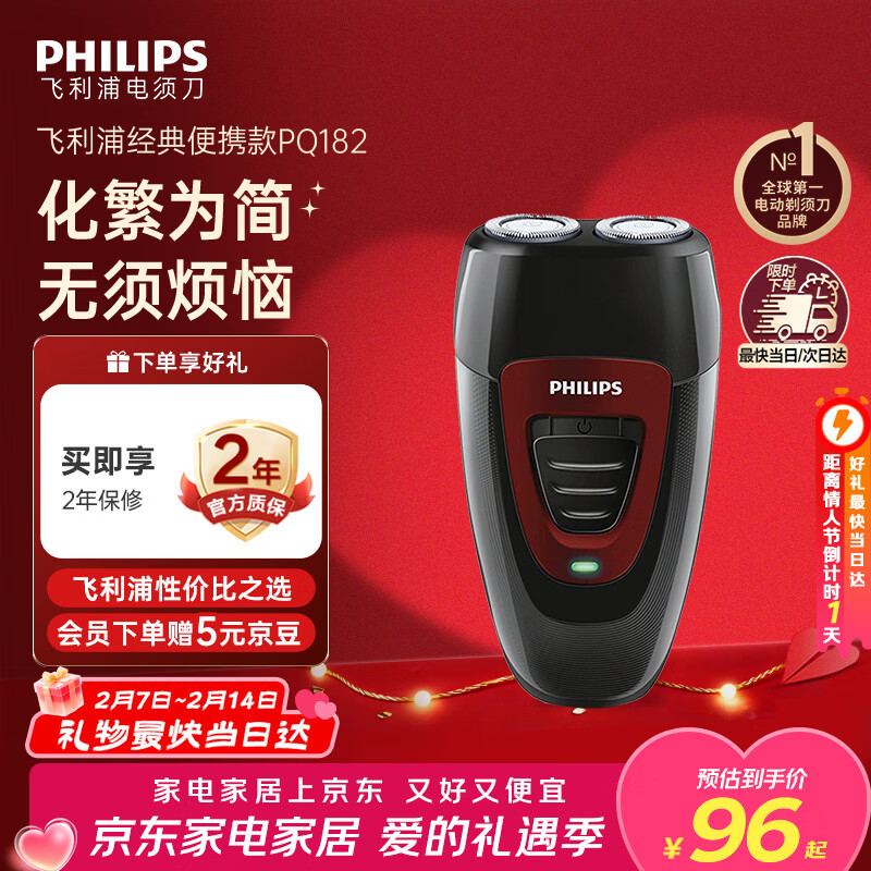飞利浦【情人节礼物】电动剃须刀经典便携款 自动研磨刮胡刀胡须刀 生日礼物送男生老公父亲  出行必备 