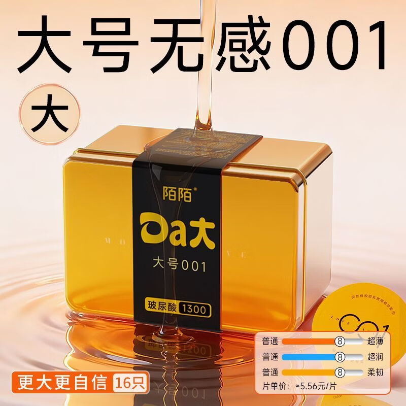 陌陌避孕套大号001超薄免洗玻尿酸安全套水润男用安全官方正品 三盒【共48只】