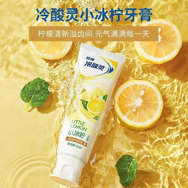 冷酸灵小系列抗敏感牙膏 呵护牙齿 滋养牙龈 清新口气茉莉花香 组合六支