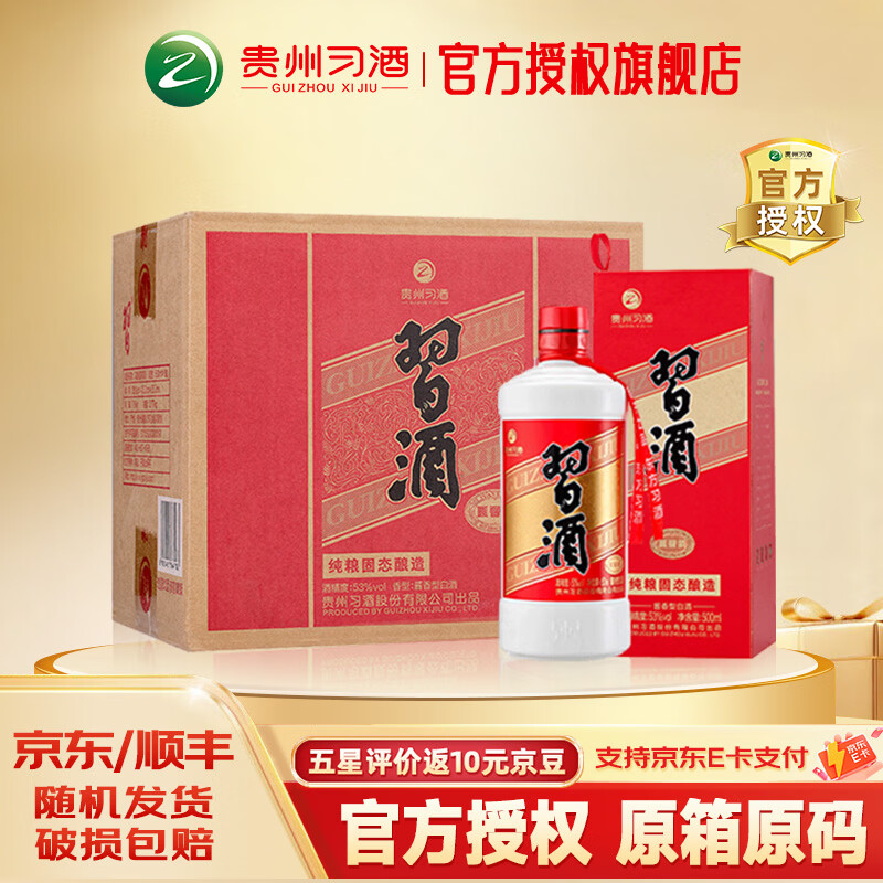 习酒圆习酒酱香型 贵州白酒 53度 500mL 6瓶 整箱装