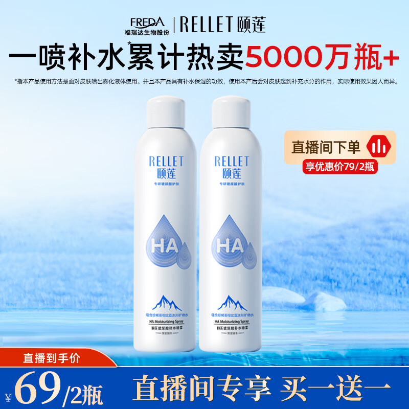 颐莲（RELLET） 张凌赫代言玻尿酸补水喷雾300ml*2瓶 爽肤水补水保湿