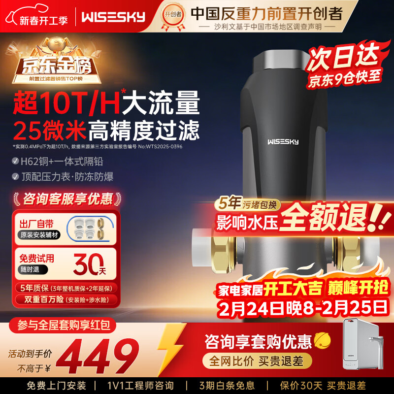 WISESKY韦思卡尔反重力前置过滤器大流量全屋家用反冲洗净水器80T自己安装