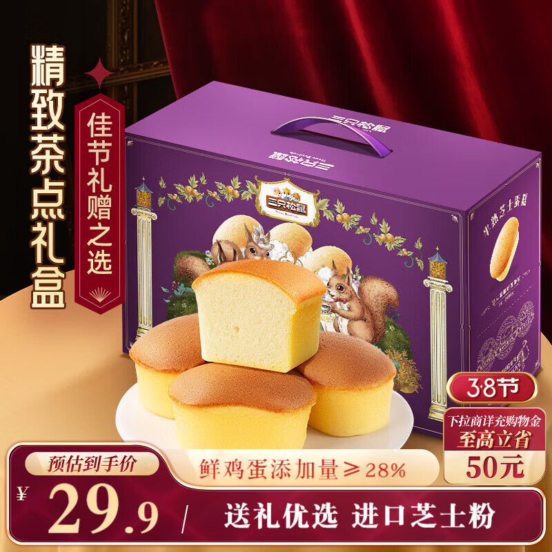 三只松鼠半熟芝士蛋糕800g 营养早餐吐司面包下午茶糕点点心礼盒年货团购
