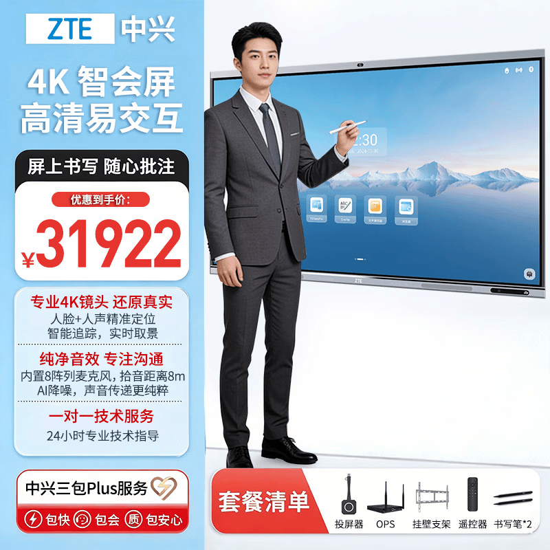 ���ˣ�ZTE��TCS500B 86W S����ƽ���ǻ������������������ʾ���Ӱװ�ƽ�塾�ڹ�֧��+Ͷ����+��д��++OPSi5�� 31922Ԫ