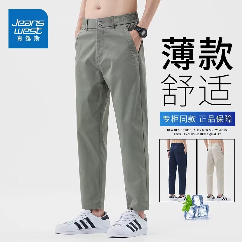 真维斯直筒九分休闲裤男士春夏2026新款宽松弹力小西裤男生长裤子 军绿色. 【弹力速干】 28 【建议90-100斤】