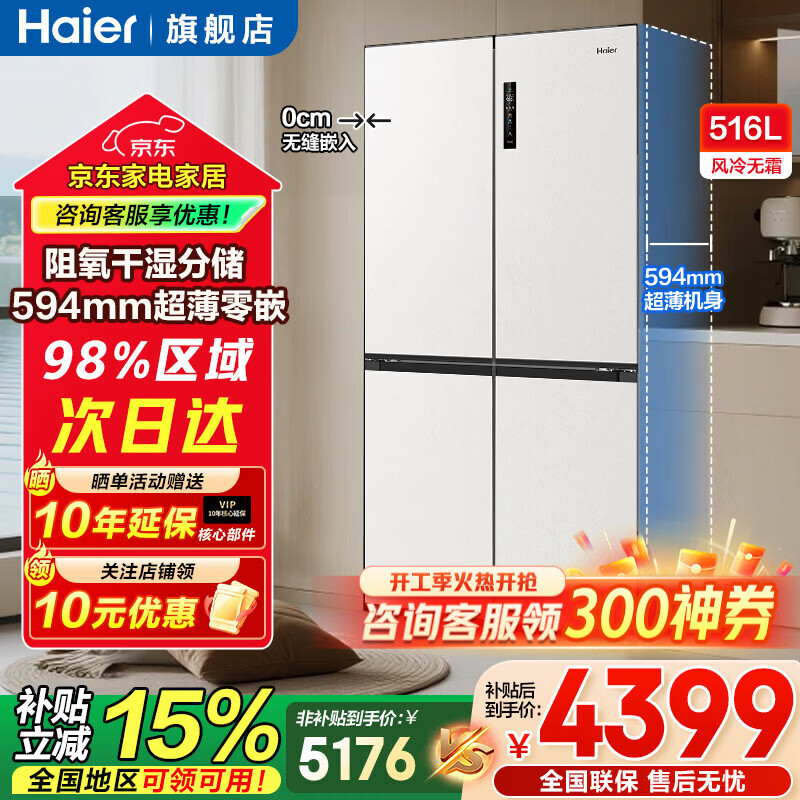 ������Haier������516��ʮ�ֶԿ���T���Ŀ��ų�����Ƕ��ʽһ����Ч��ʪ�ִ��������ô������������Ҳ���15% �����+594mmרҵ������Ƕ+ĸӤ�������� 4058.75Ԫ