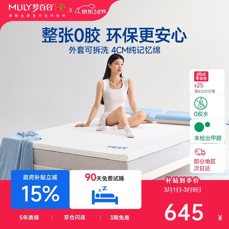 梦百合（MLILY）安安记忆棉薄床垫宿舍租房榻榻米双人海绵软垫床褥子1.5米x2米