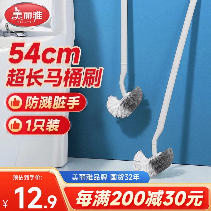 美丽雅长柄马桶刷54cm超长洗蹲坑厕所卫生间无死角刷圆头清洁刷