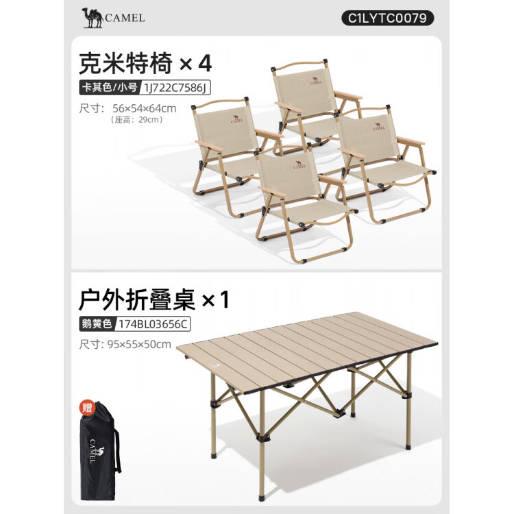 骆驼户外折叠桌铝合金野餐桌子露营桌装备蛋卷桌套装野外野营桌椅 (立省装)【碳钢桌 | 1桌4椅】95款鹅黄长桌+克米特椅*4