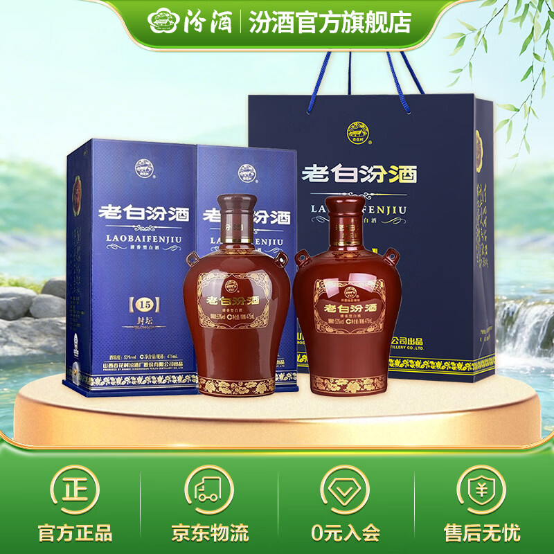 汾酒 老白汾酒 清香型白酒 喜事宴请 年节送礼 53度 475mL 2瓶 老白汾封坛15 双瓶装（内含礼袋）