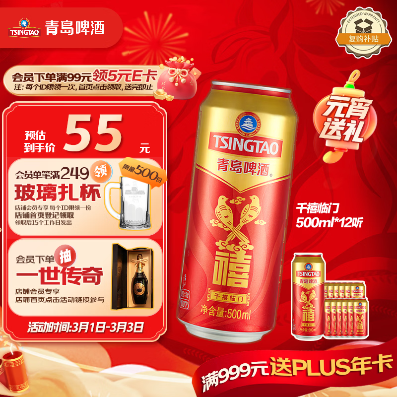 青岛啤酒（TsingTao）千禧临门 500ml*12听 整箱装 礼盒 婚宴喜酒 佳节送礼 元宵送礼