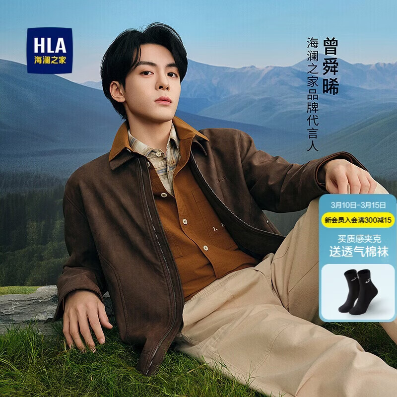 HLA海澜之家夹克男26曾舜晞同款刺绣通勤翻领长袖男春