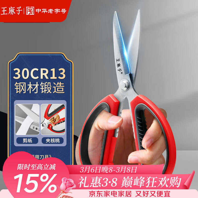 王麻子剪刀家用 不锈钢厨房剪纸手工裁缝剪子 食品级多功能尖头大剪刀