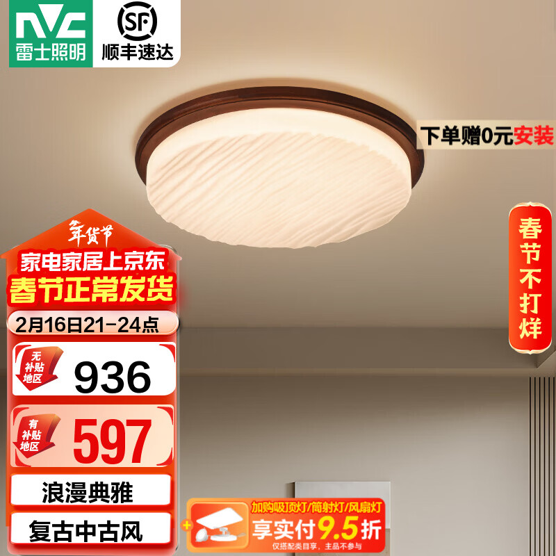 雷士（NVC）卧室吸顶灯中古风宋氏美学美拉德房间新款护眼led书房新中式灯 05_薯片【95显舒适光 分段调光】48W-圆