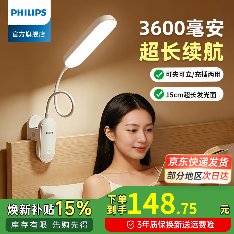 飞利浦台灯护眼灯 充电灯儿童学生学习灯专用书房宿舍灯led阅读床头夜灯 【线】3600毫安/充插两用 【无蓝光危害】【无可视频闪】