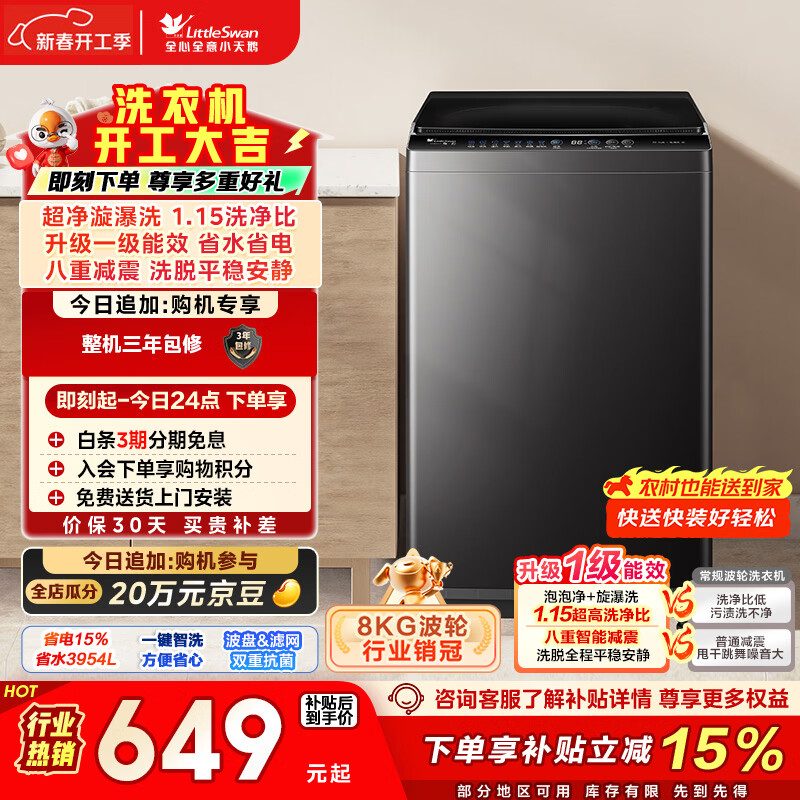 小天鹅（LittleSwan）波轮洗衣机小型全自动家用 8KG TB80V27T 以旧换新 国家补贴 京东自营 一级能效 宿舍租房神器