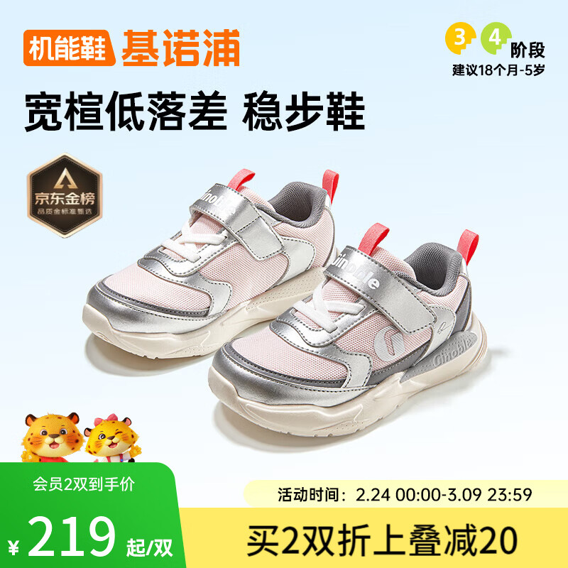 基诺浦儿童学步鞋25秋男女童婴儿机能鞋 透气百搭幼儿童鞋GW1803 天空粉_银色_中灰 25.5 160mm 适合脚长156-165mm