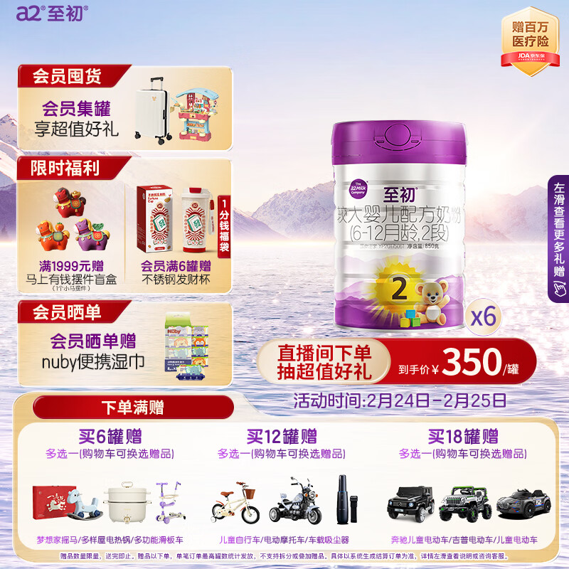a2至初2段奶粉较大婴幼儿配方奶粉6-12月850g*6罐二段奶粉乳铁蛋白
