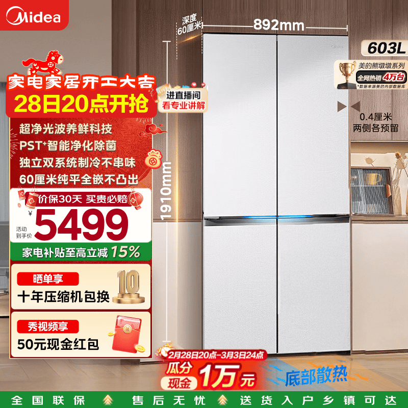 Midea/���� 603�� ʮ�ֶԿ��� ���� BCD-603WUSPZM(E)