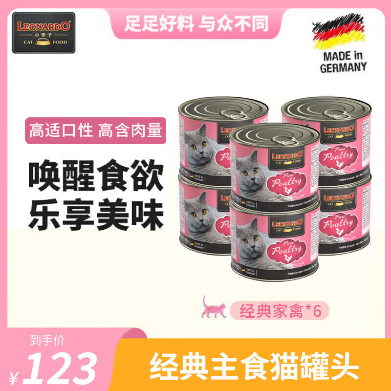 小李子专卖店领200-25 小李子经典主食罐200g*6罐 94元，折15元.6/罐 - 线报酷