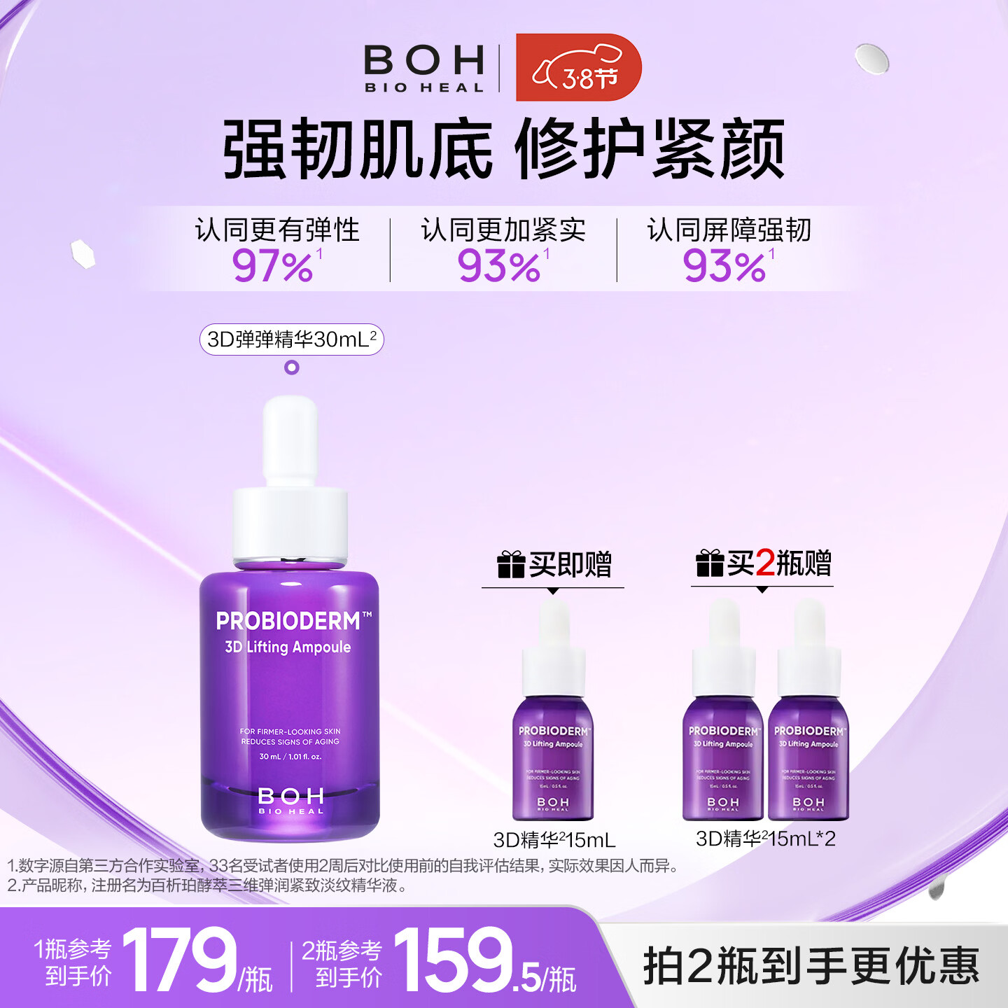 BIOHEAL BOH韩国酵萃三维紧致淡纹弹润精华液30ml面部保湿护肤精华 1瓶（30ml）