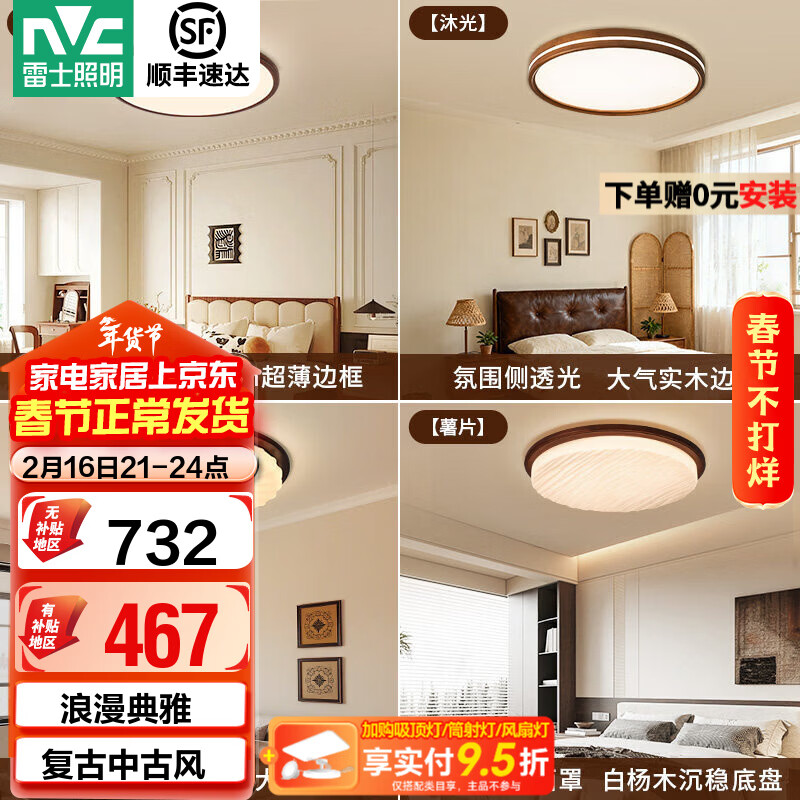 雷士（NVC）卧室吸顶灯中古风宋氏美学美拉德房间新款护眼led书房新中式灯 09_月光涟漪【智能全光谱】圆-48W