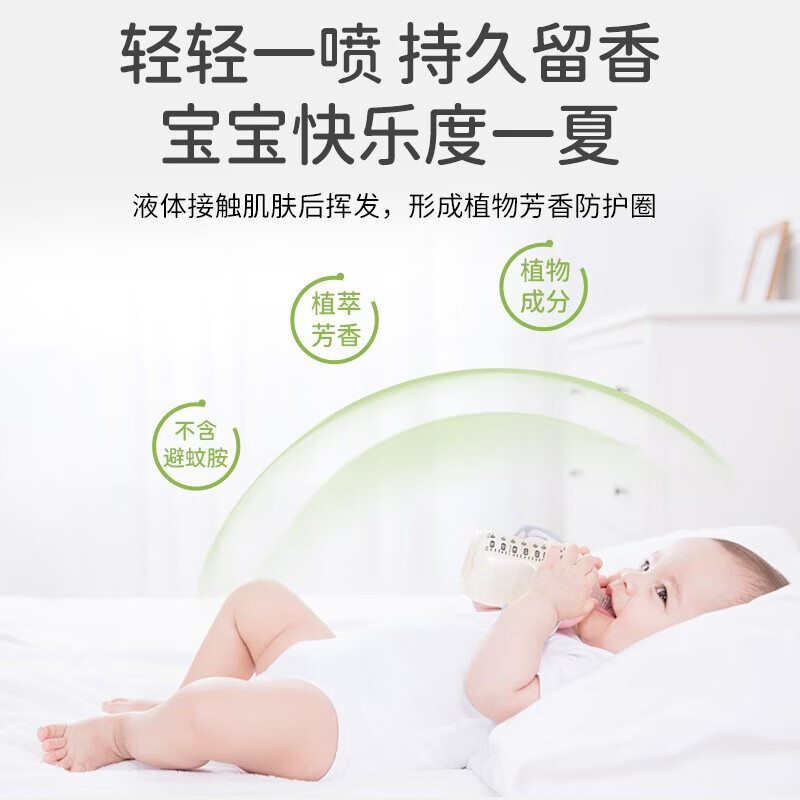 童将婴儿植物防护喷雾 不添加驱蚊酯防护喷雾 宝宝叮咬防护花露水 【渠道专享】喷雾单瓶