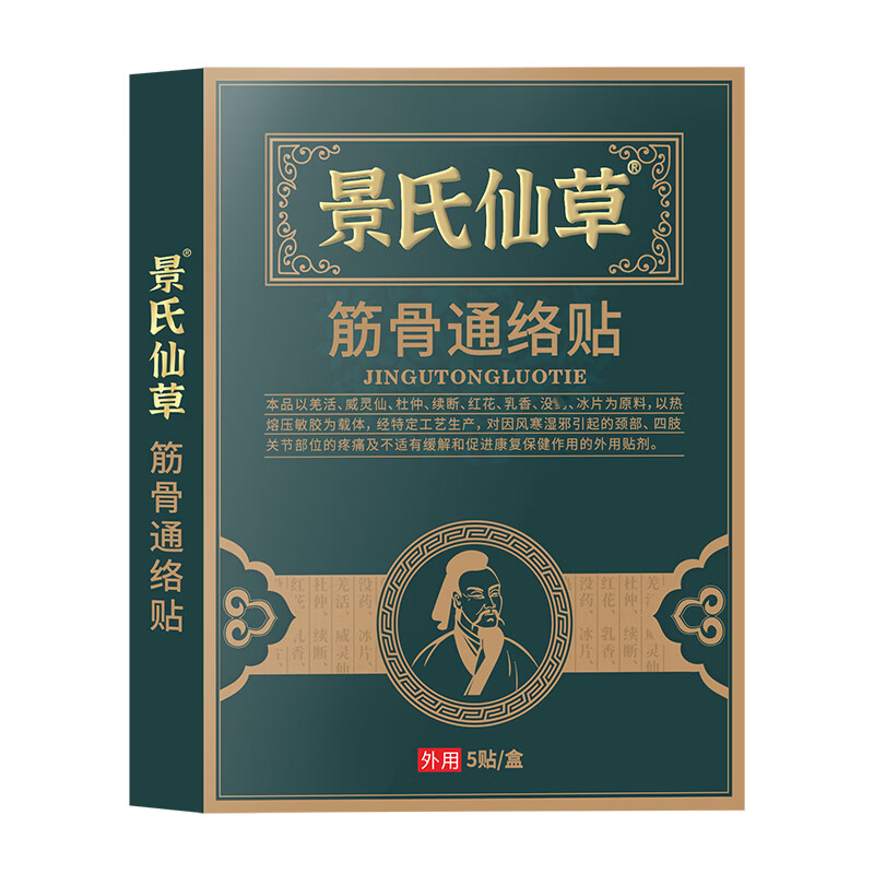 景氏仙草筋骨通络贴颈椎肩周腰腿关节膏贴疼痛热敷黑膏贴 【实付10盒得17盒】