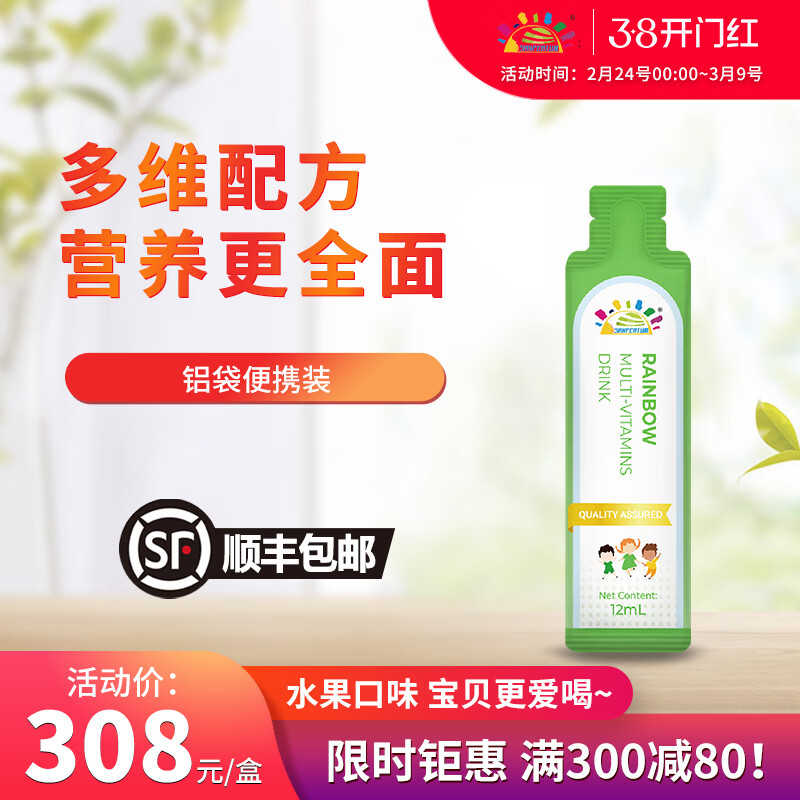 叁佰添彩虹综合营养素饮品维生素C B族锌 12毫升*21袋 新西兰进口 21袋*1盒