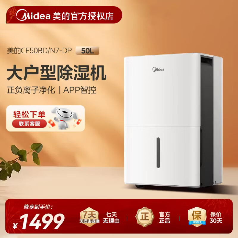 ���ڲ��������ģ�Midea��50�����ʳ�ʪ�� 2���Ӽ�Ч App�ǿ� 100�O��������ó�ʪ�� �����ұ�����ҵ��ʪ��CF50BD/N7-DP5 50L/�� 70-120�O ��ƽ�״�ռ�����