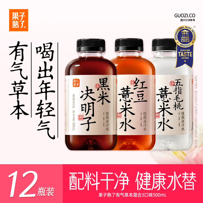 果子熟了 有气草本 混合口味 0糖0脂肪0能量 500ml*12瓶 整箱 养生水