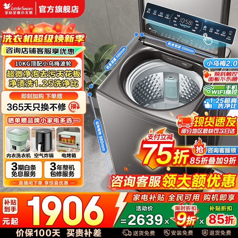 LittleSwan/С��� С��÷ 10kg ���� TB10VE40D 1619.01Ԫ