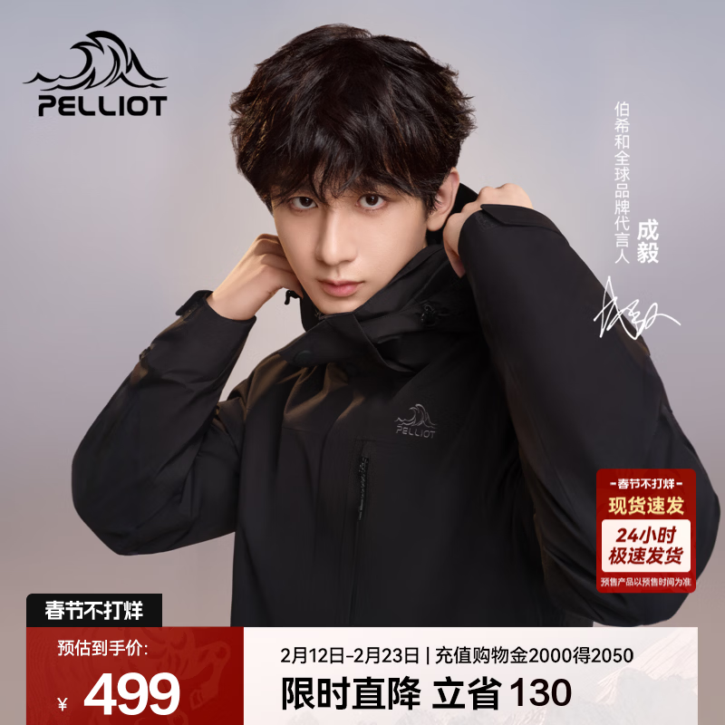 伯希和（Pelliot）【经典2.0山野】冲锋衣三合一男女秋冬户外防水防风保暖外套夹克 【通勤百搭】男款曜石黑 | 两件套  | 抓绒内胆 L 女 115-125斤 男131-152
