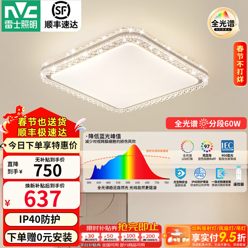 雷士（NVC）吸顶灯客厅灯大户型智能轻奢新中式led照明灯具套餐焕新补贴-悦岚 60W 18㎡内适用 3583lm 【分段调光】悦岚方灯