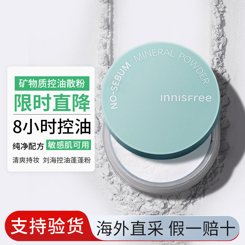 悦诗风吟（innisfree）悦诗风吟散粉 矿物质控油控油长效持久定妆敏感肌可用散粉5g 悦诗风吟散粉5g【无盒】