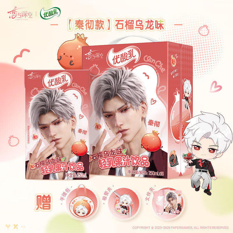 伊利恋与深空×优酸乳联动定制联名（含周边）轻乳果汁整箱含乳饮料 石榴乌龙味250ml*16盒+秦彻礼盒