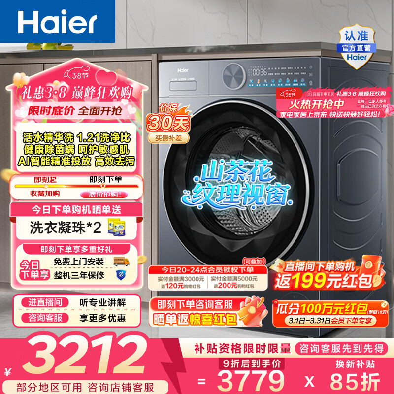 ������Haier����Խϵ�� ȫ�Զ���Ͳϴ�»� �������������˼���12KG ����Ͷ�� LE55DHU1 һ����Ч�ҵ绻�²���15% 12KG��ϴ ��Ͳ 2871.83Ԫ