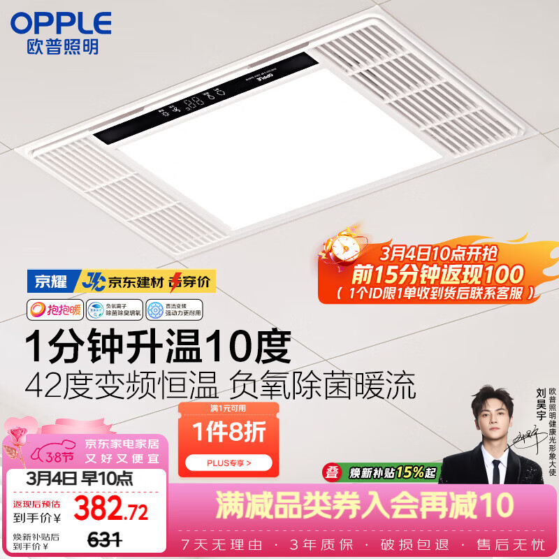 欧普照明（OPPLE）风暖浴霸 京系列 暖风照明排气一体变频恒温除菌浴霸 京耀