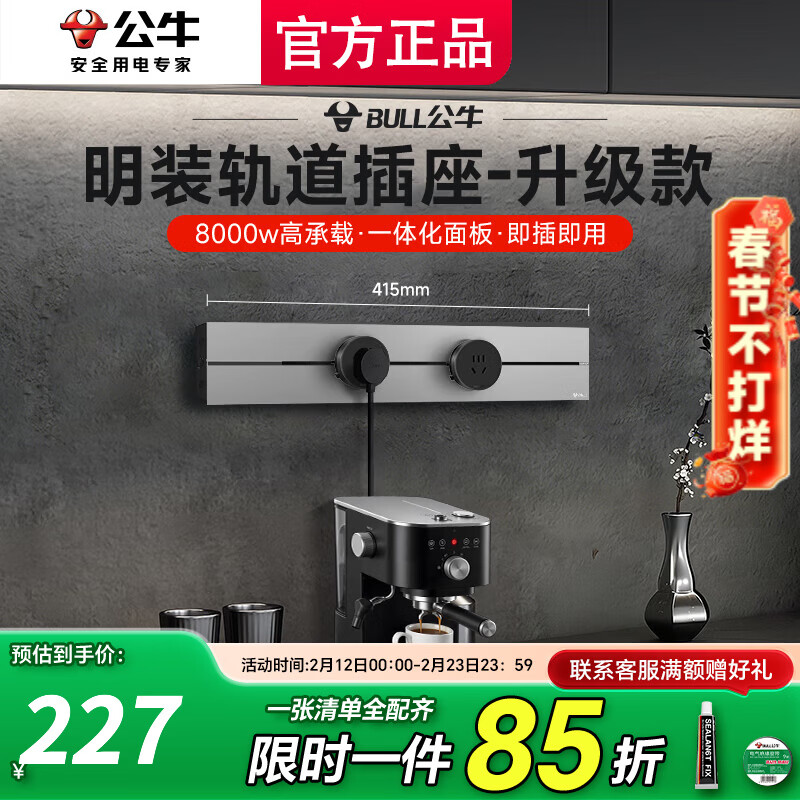 公牛（BULL）大师轨道插座明装免打孔移动滑轨插座壁挂式超薄智能数显导轨插座 餐边柜轨道插座75cm 【钛金灰】41.5cm轨道+2五孔