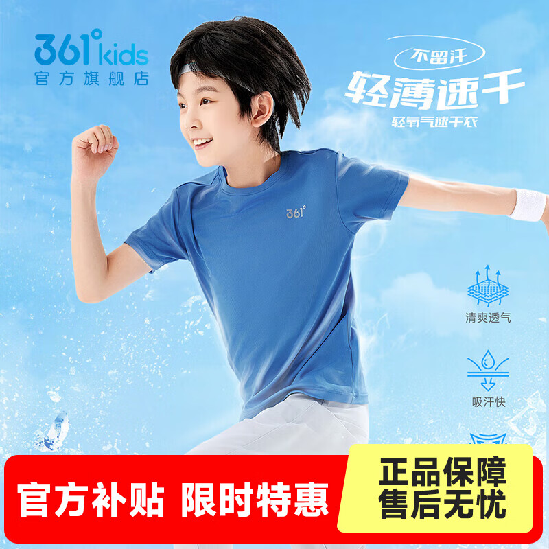 361°童装儿童短袖t恤男童透气针织衫夏季新款通码速干衣女童衣服薄款 马瑞蓝 140