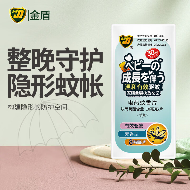 金盾电蚊香片驱蚊防蚊片无香驱蚊蚊香片 电蚊香片105片(不含加热器)
