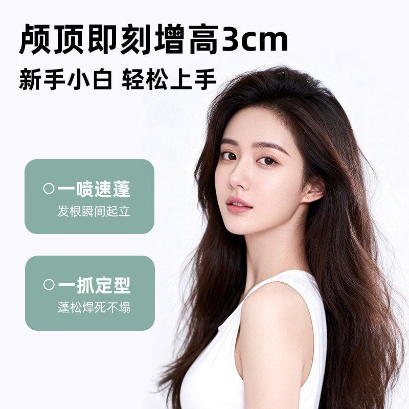 域发空气感蓬松水120ml 造型打底蓬松水喷雾男士女士发胶定型自然持久 120 0基础易上手