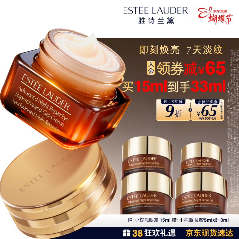 雅诗兰黛小棕瓶精华眼霜15ml抗老护肤品套装化妆品礼盒三八节女神生日礼物