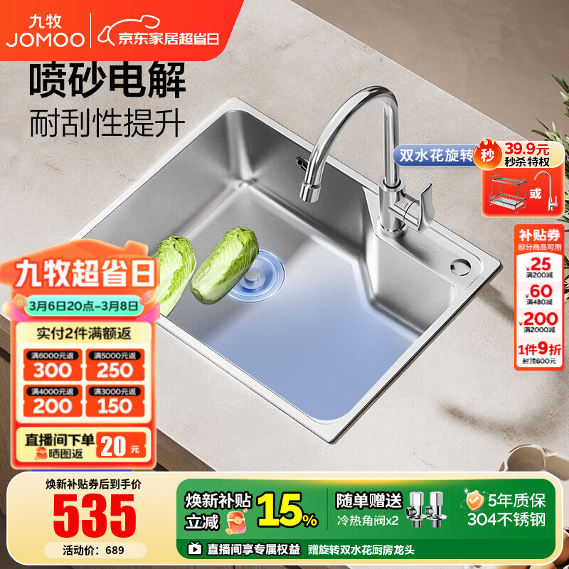 ������JOMOO�� ����304�����ˮ�۴���ͷϴ����һ����ϴ���06675��580*430�� ��0Ϳ�㲻��֡���˫ˮ����ͷ