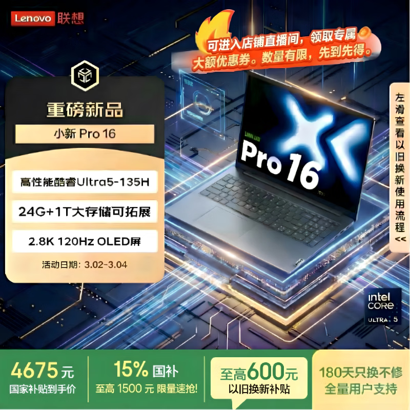 联想【直播间限时领券】小新Pro16轻薄本 高性能酷睿Ultra5 24G 1T内存硬盘可扩展 2.8K 120Hz OLED