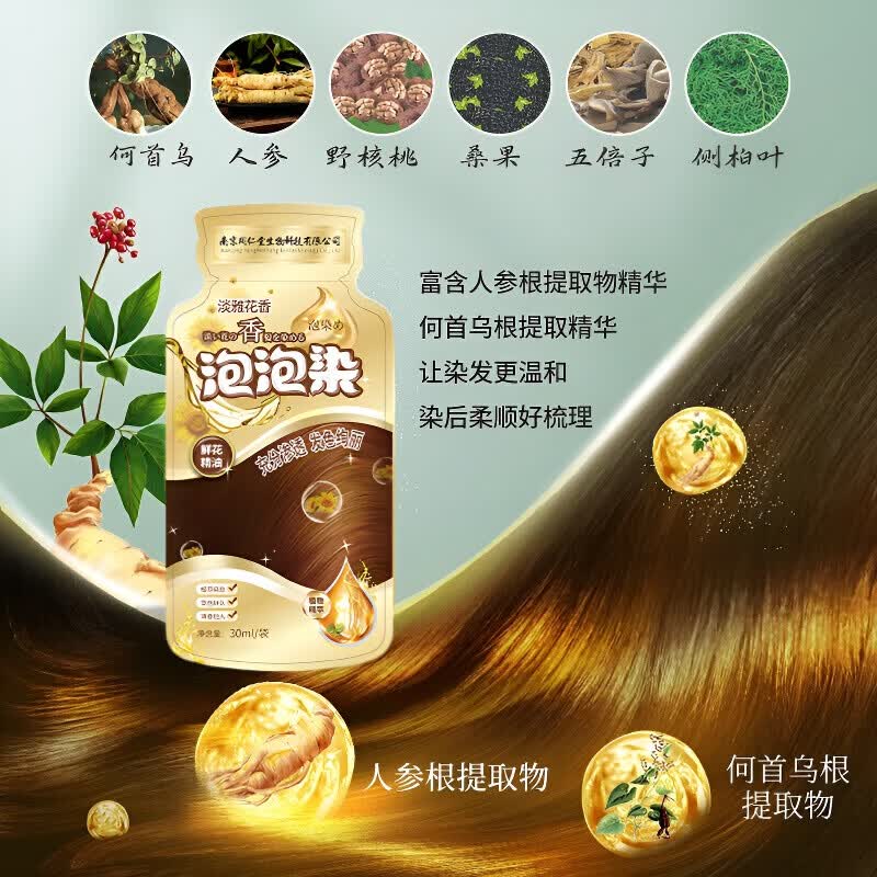 同仁堂袋装泡泡染发剂植物精油不沾头皮孕妇可用染发膏男女士遮白发植物 黑茶色【10袋独立包装】方便携带 350mL