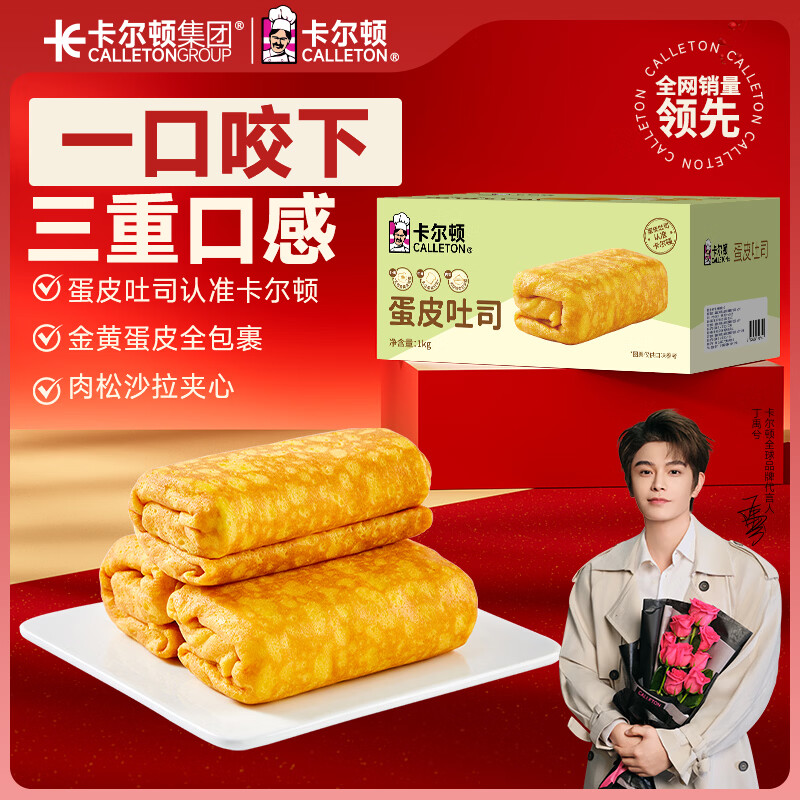 卡尔顿（Calleton）蛋皮吐司面包1000g早餐食品休闲零食办公室糕点心年货礼盒送礼品